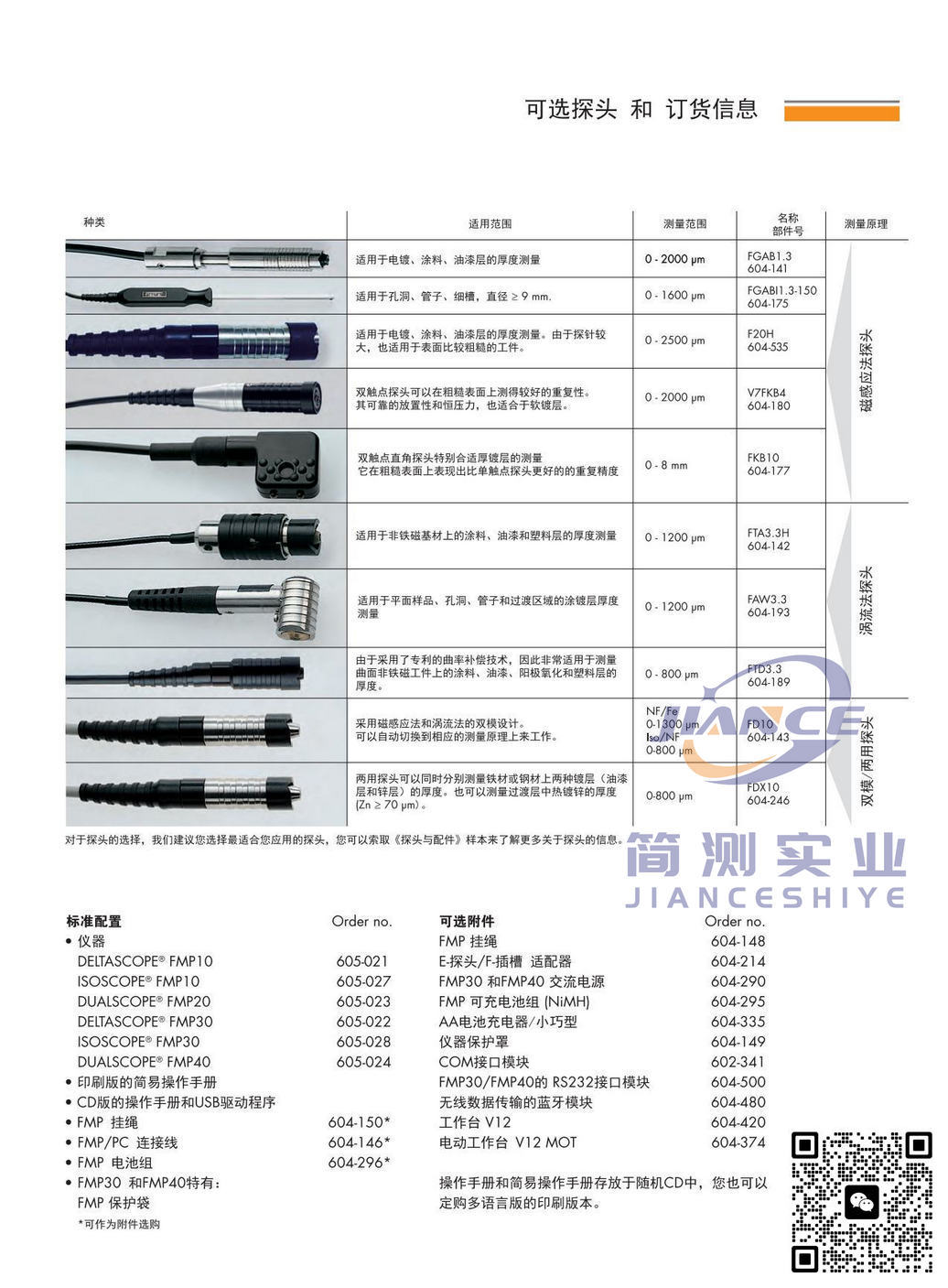 FISCHER FMP30涂层测厚仪_FISCHER维修_菲希尔膜厚仪