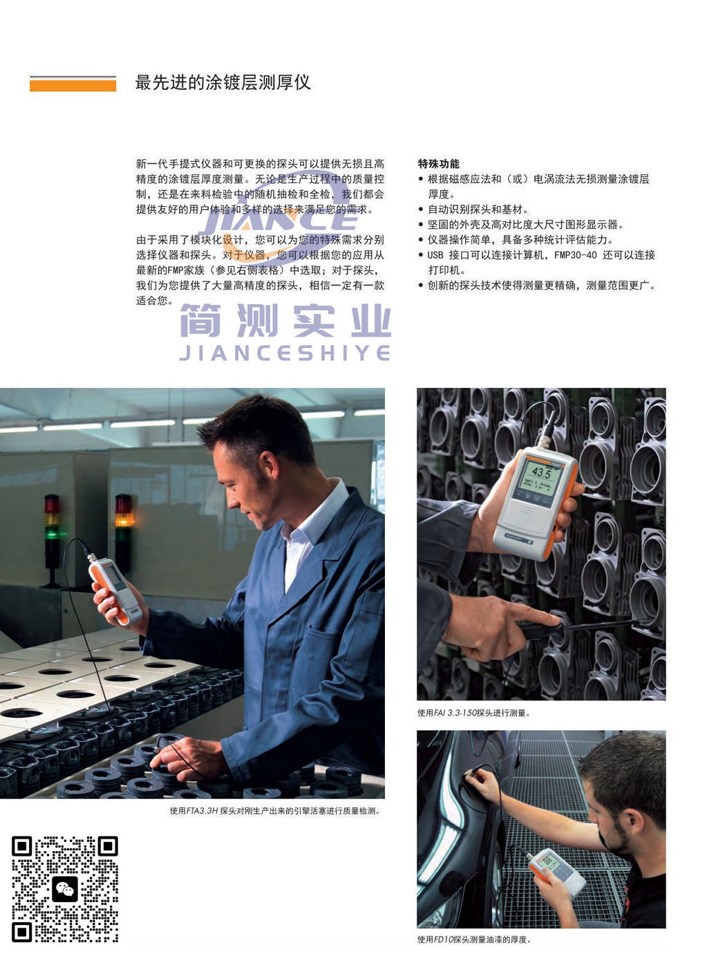 FISCHER FMP40涂层测厚仪_FISCHER维修_菲希尔膜厚仪
