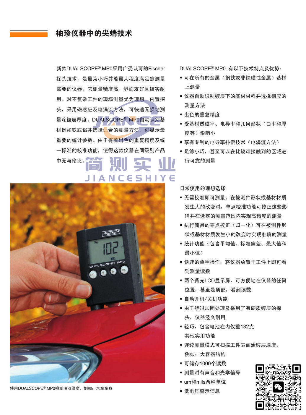 FISCHER MPO涂层测厚仪_FISCHER维修_菲希尔膜厚仪