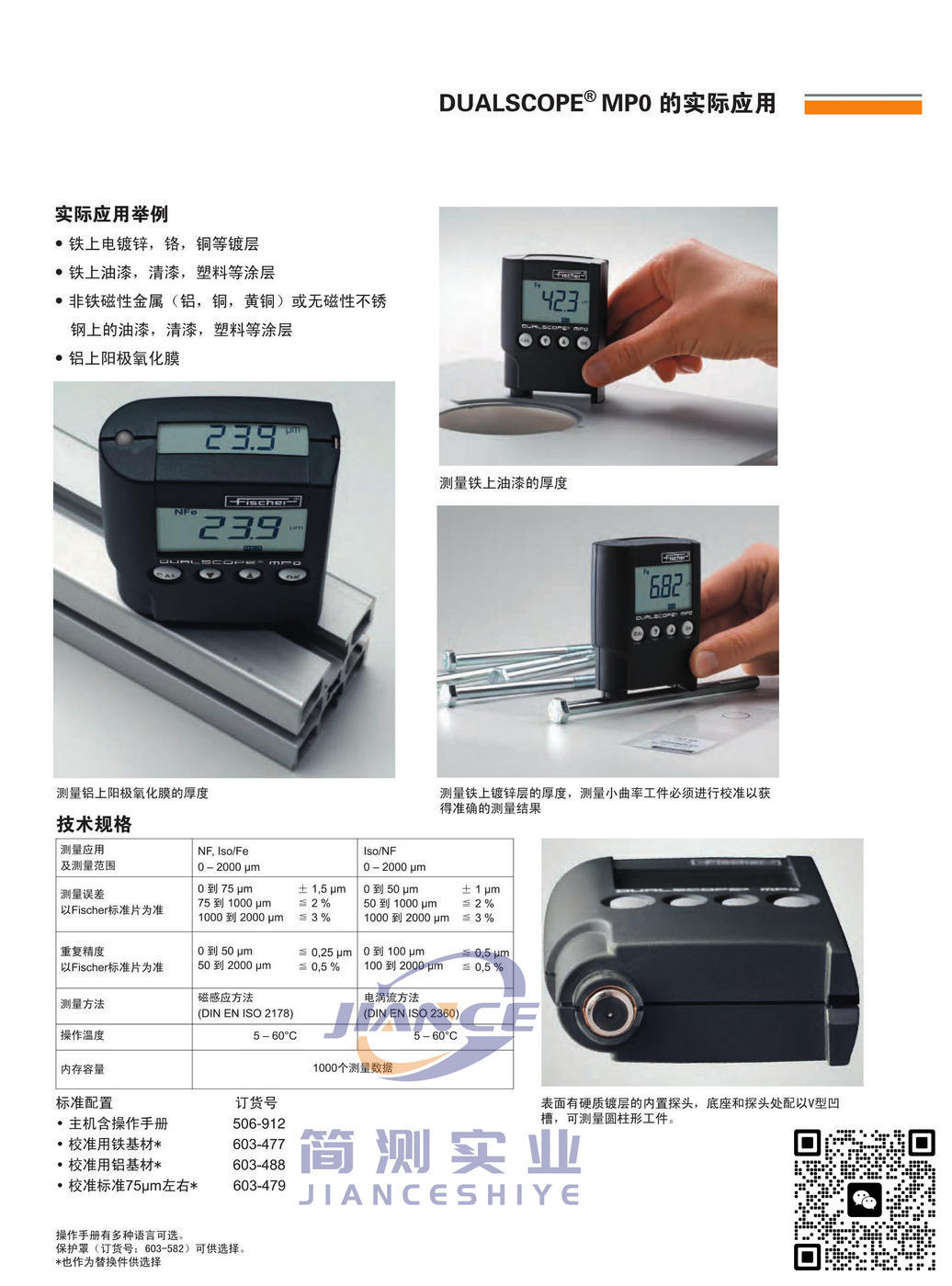 FISCHER MPO涂层测厚仪_FISCHER维修_菲希尔膜厚仪