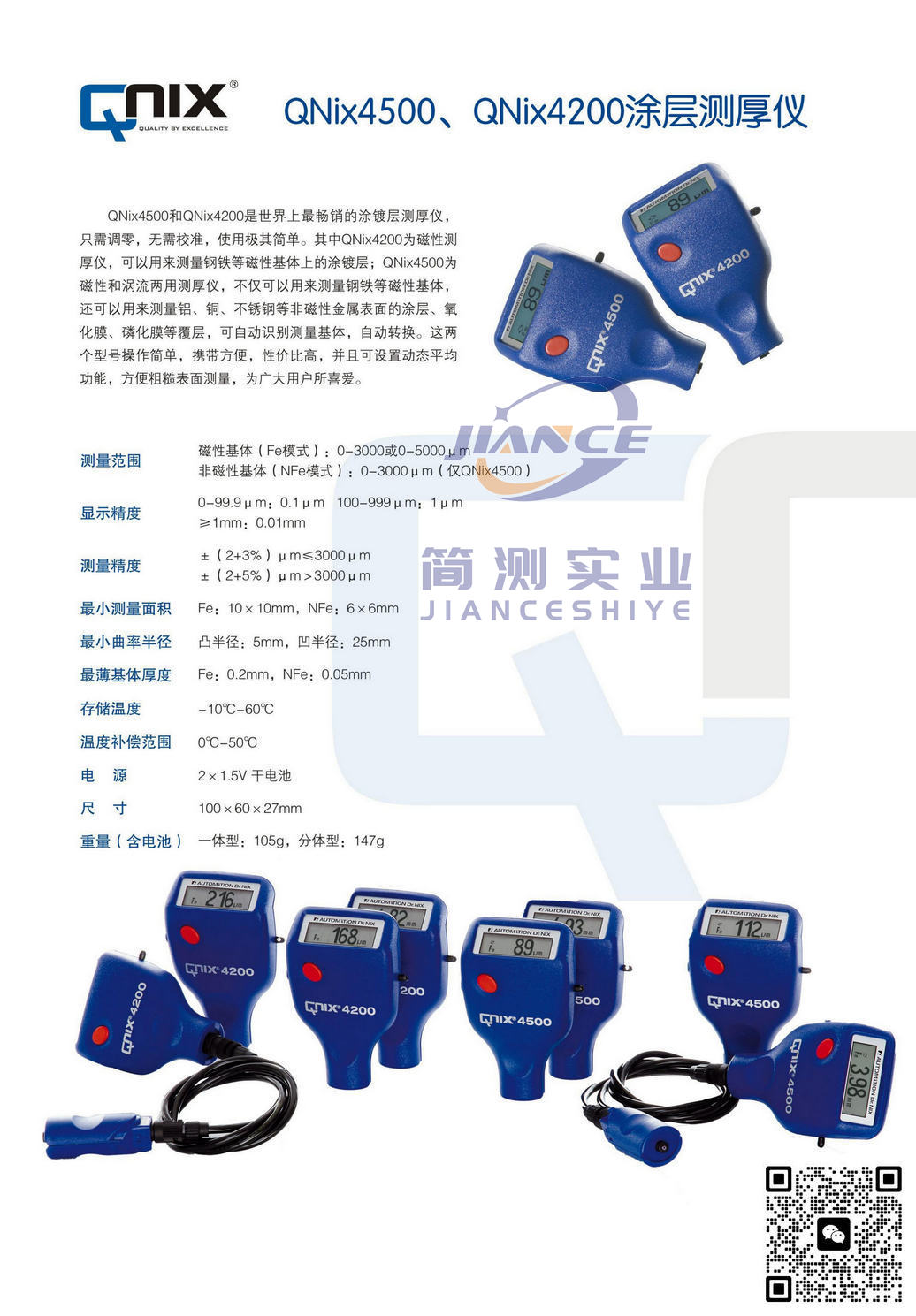 德国QNIX 4200涂层测厚仪_尼克斯4200膜厚仪_QNIX维修