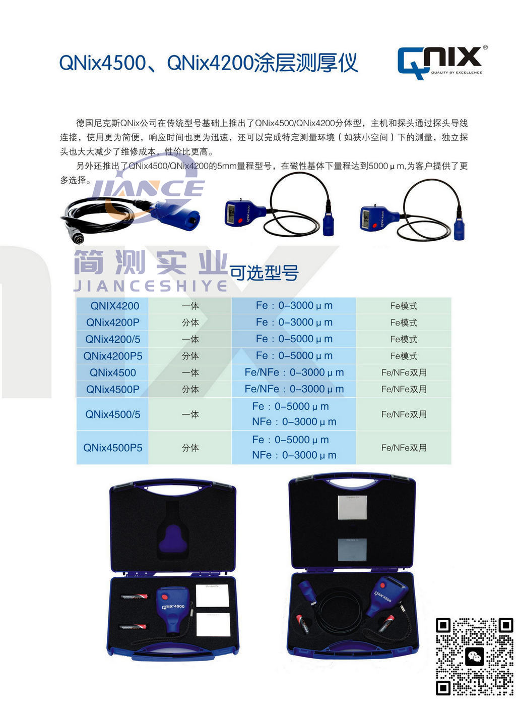 德国QNIX 4200涂层测厚仪_尼克斯4200膜厚仪_QNIX维修