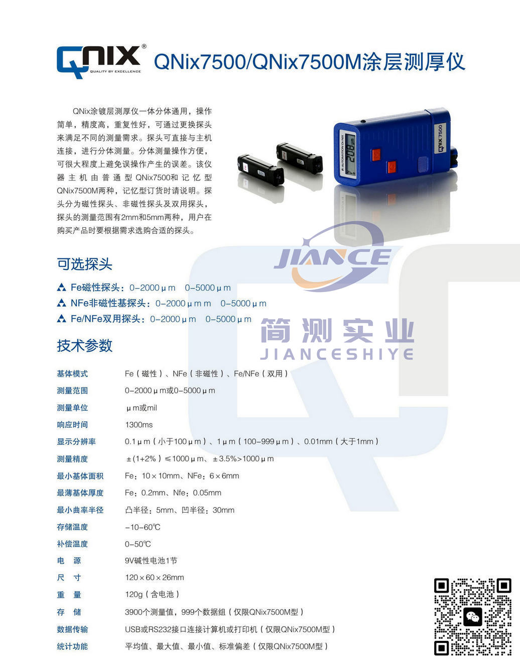 德国QNIX 2mmFe磁性探头_尼克斯7500_qnix7500膜厚仪