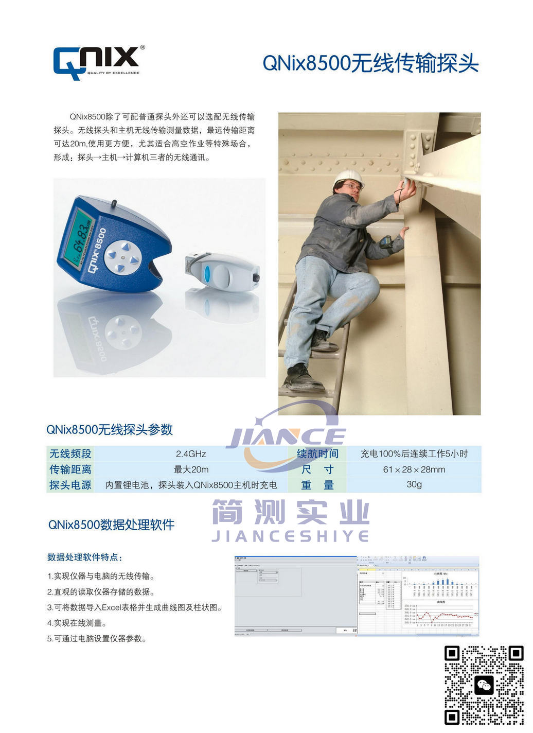 德国QNIX 2mmFe磁性铁基探头_尼克斯8500_qnix8500