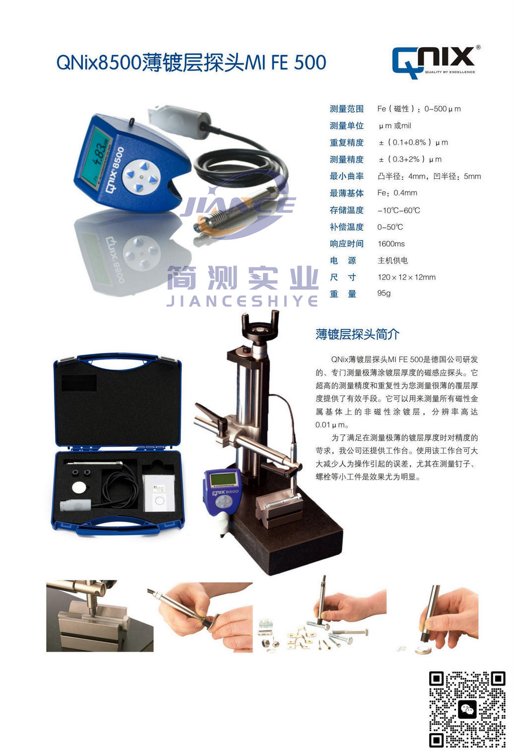 德国QNIX 2mmFe磁性铁基探头_尼克斯8500_qnix8500