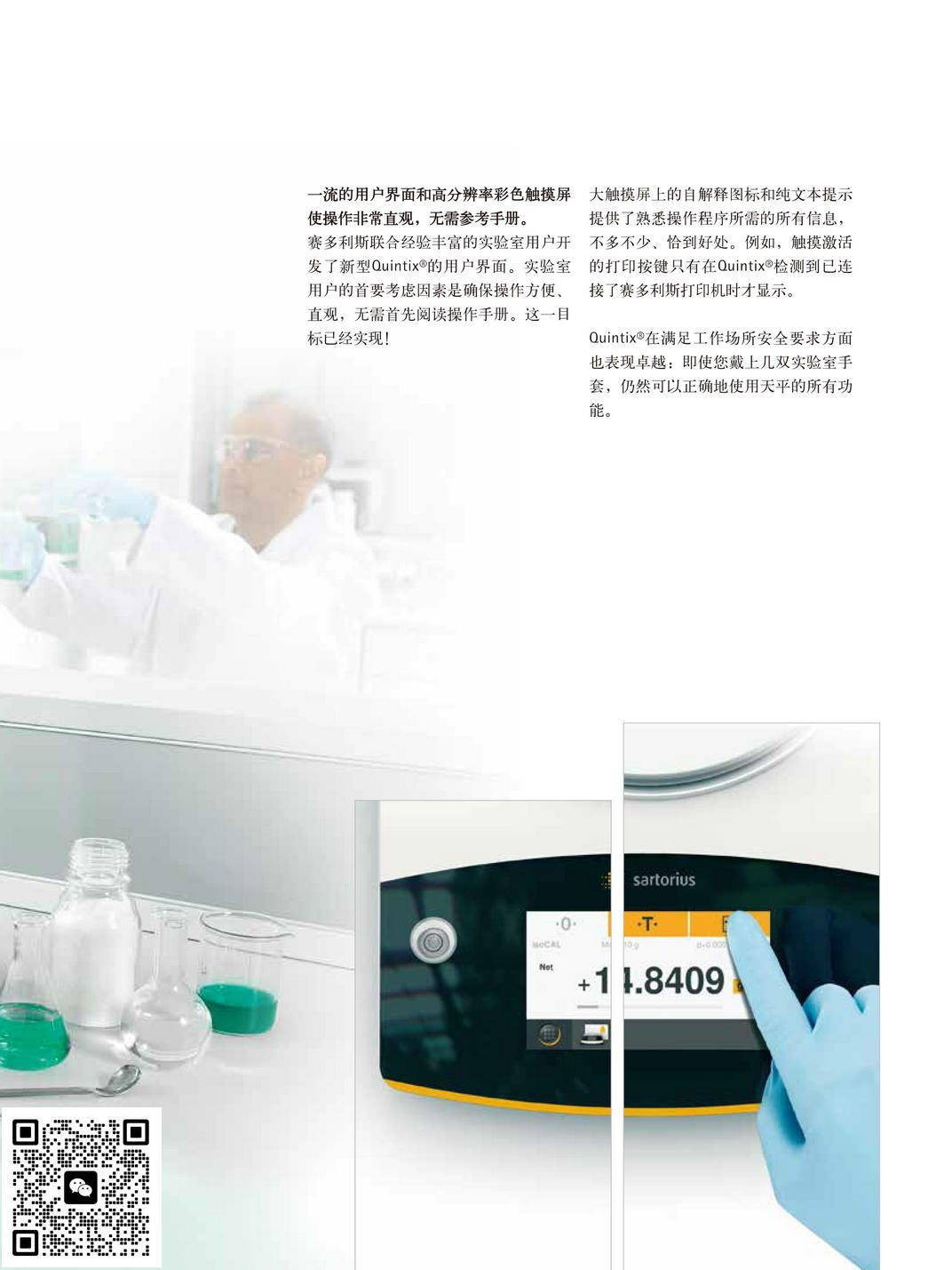 QUINTIX513-1CN_赛多利斯quintix513-1cn售后维修_赛多利斯授权代理