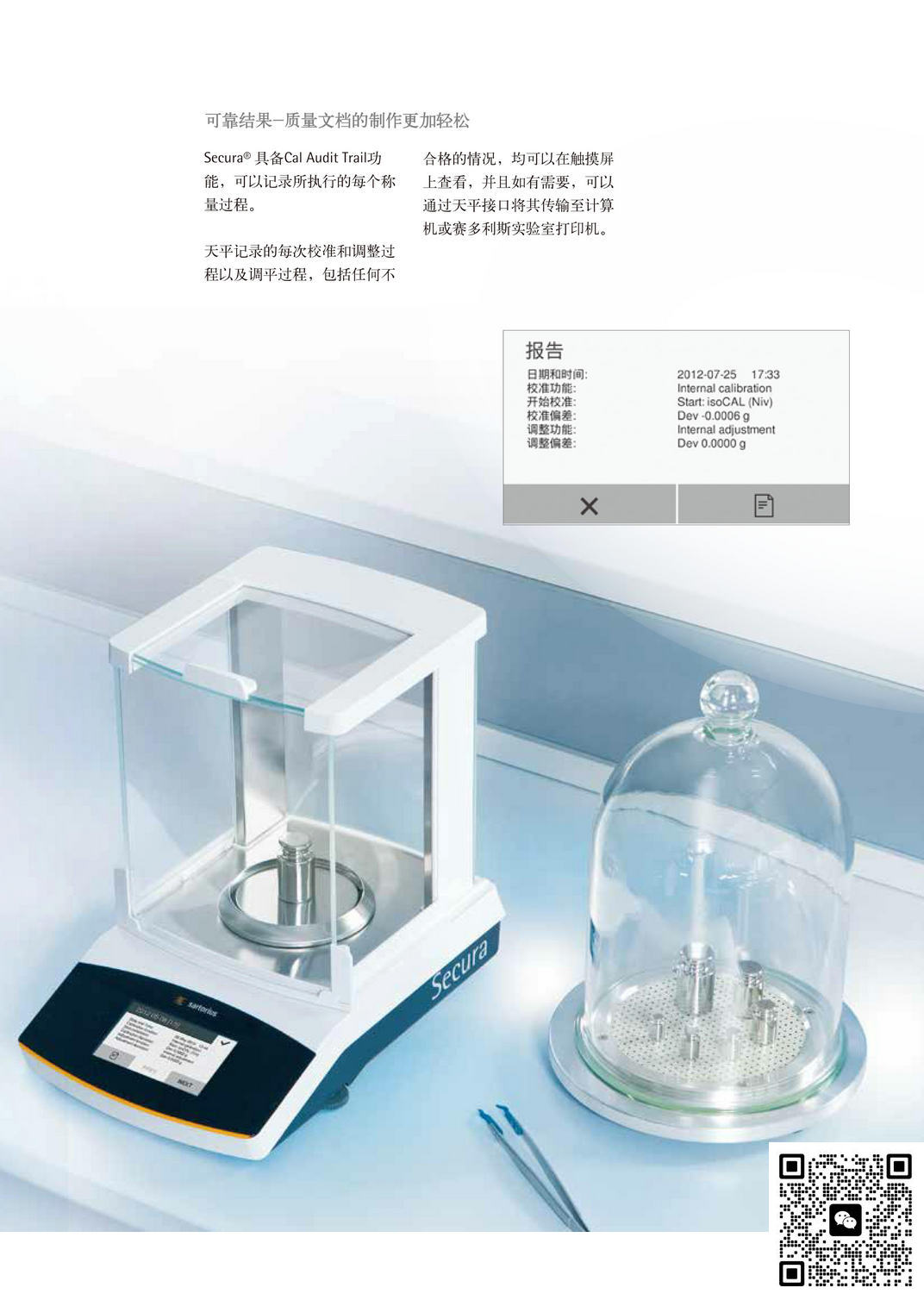 SECURA124-1CN_赛多利斯SECURA124-1CN售后维修_赛多利斯授权代理