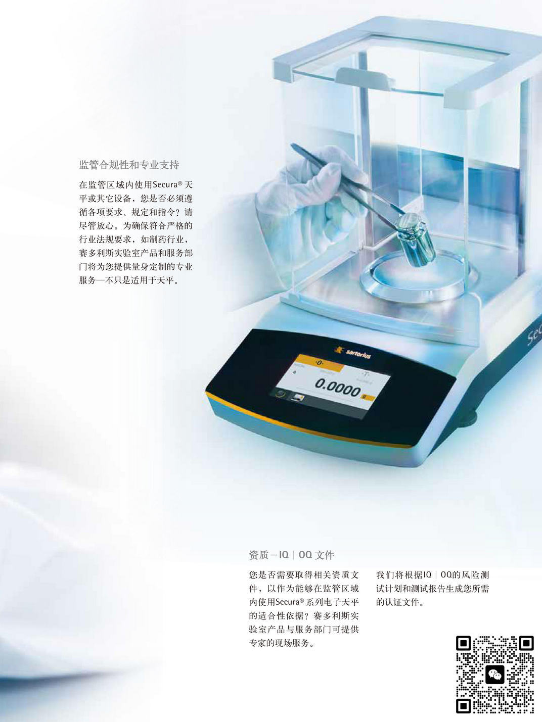 SECURA124-1CN_赛多利斯SECURA124-1CN售后维修_赛多利斯授权代理