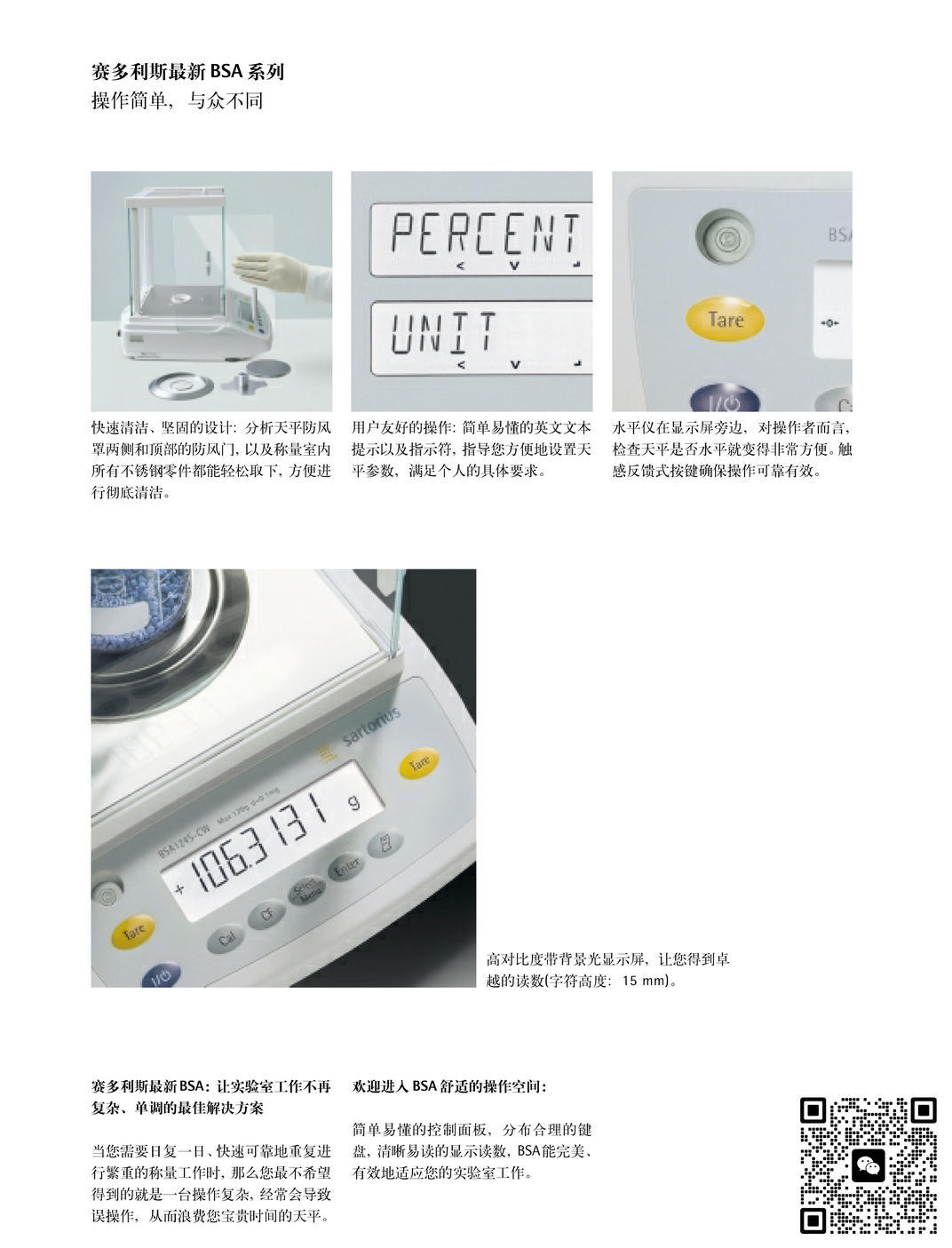 BSA124S_赛多利斯bsa124s售后维修_赛多利斯授权代理